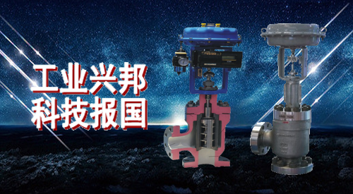 黑水角型調(diao)節閥 黑水角型(xing)調節閥