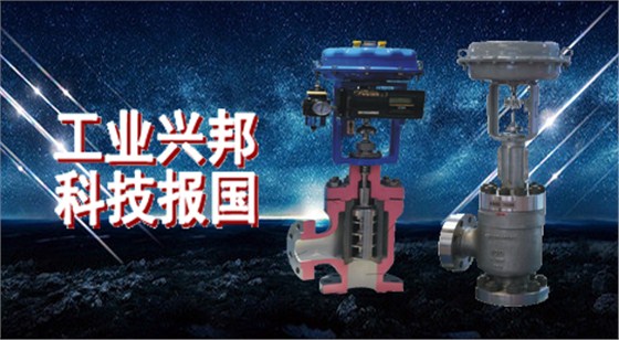 黑水角型調節(jie)閥 黑水角型調(diào)節閥