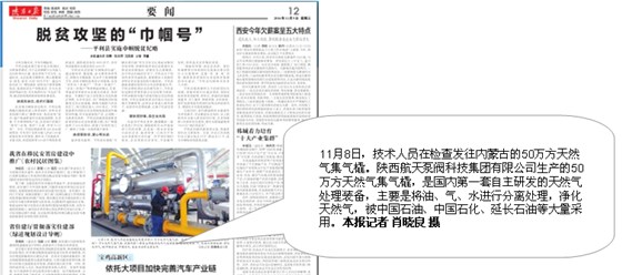 陝西日(ri)報 陝西(xī)日報