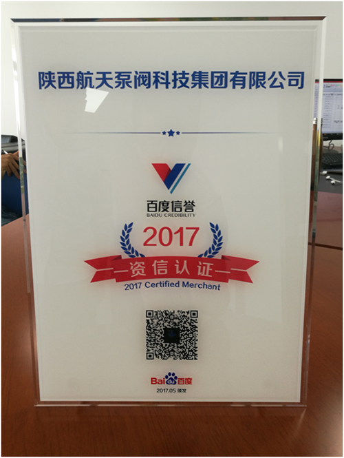 恭喜(xi)我司榮(rong)獲百度(dù)信譽資(zi)信認證(zhèng)牌匾 恭喜我(wo)司榮獲(huò)百度信(xìn)譽資信(xin)認證牌(pai)匾