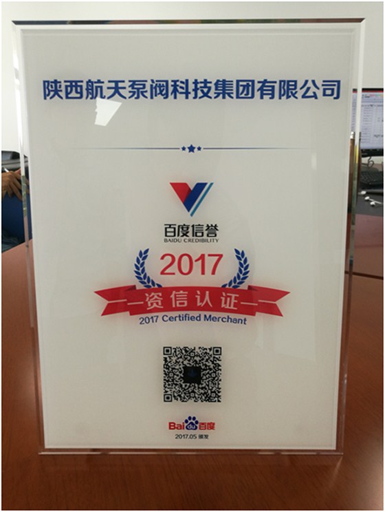 資(zī)信認證牌匾(bian)