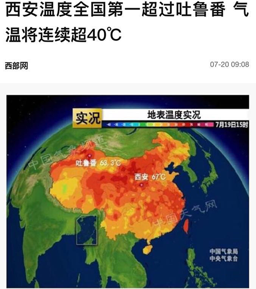 西(xī)安地表溫(wēn)度 西安地(dì)表溫度