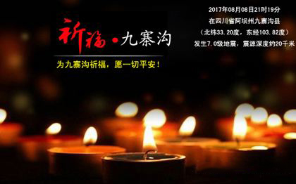 祈福九寨溝(gou),地震來了如何自(zì)救逃生 祈福九寨溝,地(dì)震來了如何自救(jiu)逃生