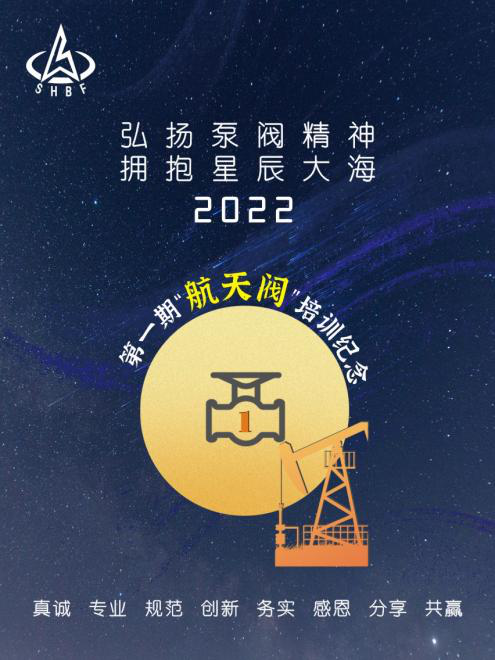 星辰大(da)海,航天泵閥(fá) 星辰大海,航(hang)天泵閥