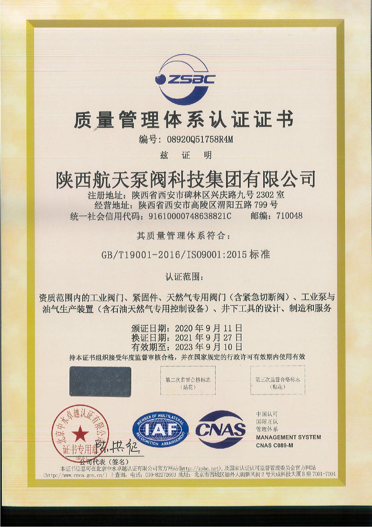 質量管理體系(xì)認證證書