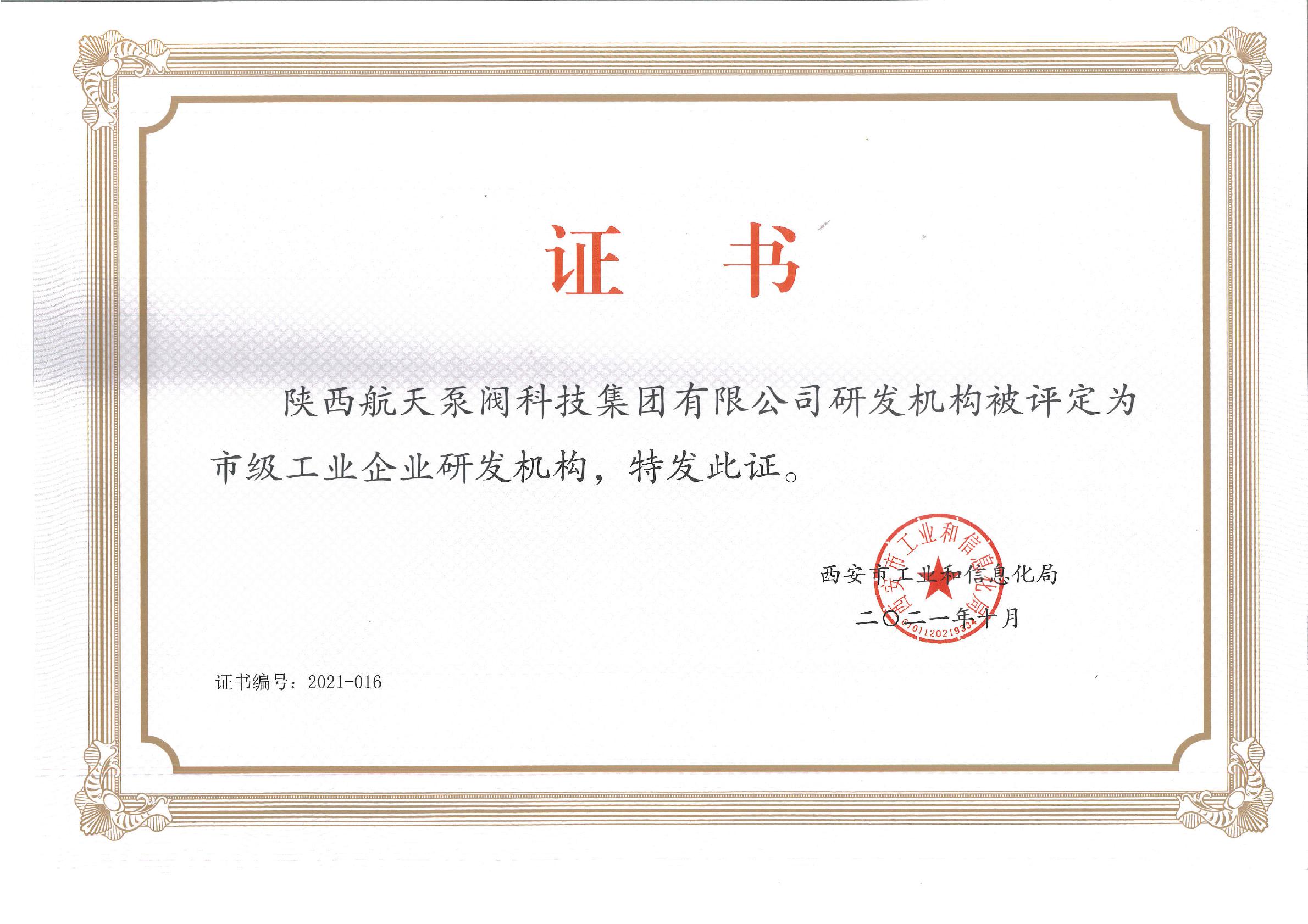 市級工業企業研(yan)發機構