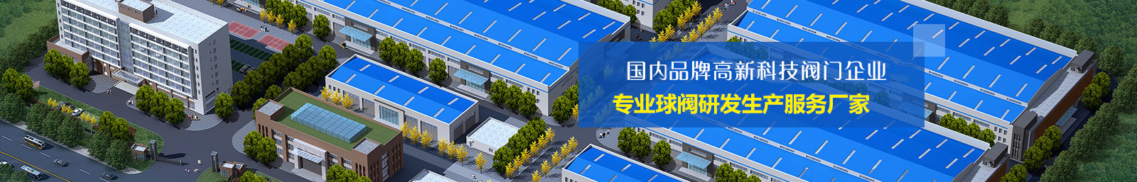 國内知(zhi)名品牌高科(kē)技閥門企業(ye) 國内知名品(pin)牌高科技閥(fa)門企業